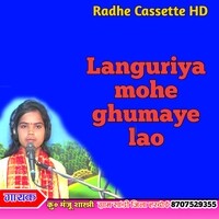 Languriya mohe ghumaye lao