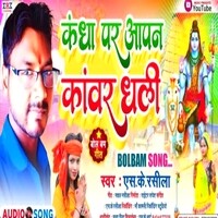 Kandha Par Aapna Kawar Dhali