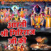 Aarti Shree Giri Raj Ji Ki Song Download: Aarti Shree Giri Raj Ji Ki ...