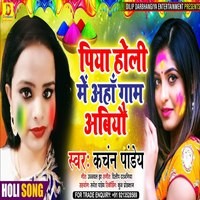 Piya Holi Me Anha gam Aabiyo