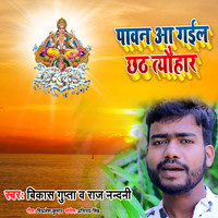 Pawan Aa Gail Chhath Ke Tyohar