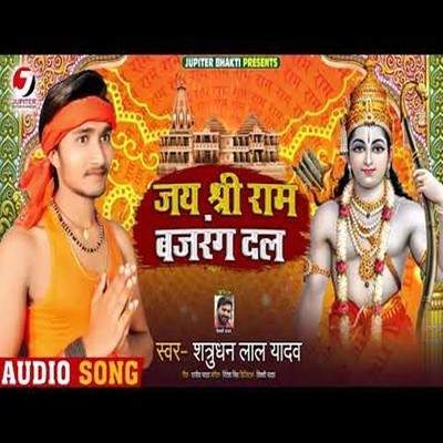 jai shree ram dj bajrang dal mp3 song download