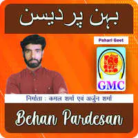 Behen Pardesan (Pahari Songs)