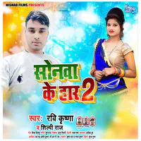 Sonwa Ke Har 2