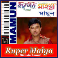 Ruper Maiya (Bangla Songs)