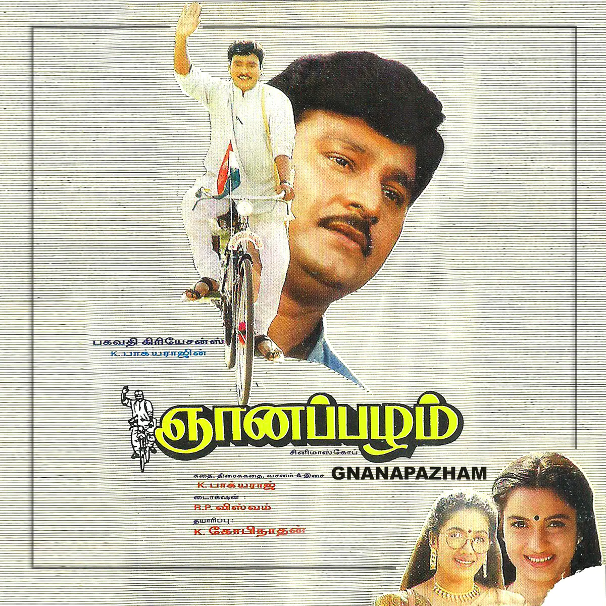 Gnanapazham Songs Download: Gnanapazham MP3 Tamil Songs Online Free on  Gaana.com