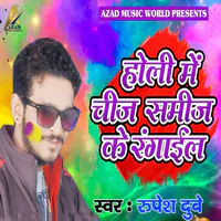 Holi Me Chiz Samiz Ke Rangail