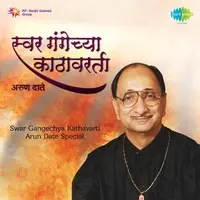 Swar Gangechya Kathavarti - Arun Date Special