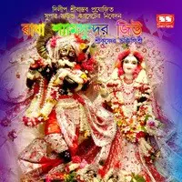 Sree Sree Radha Shyamo Sunder Jeu