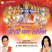 Shree Hari Naam Sankeertan