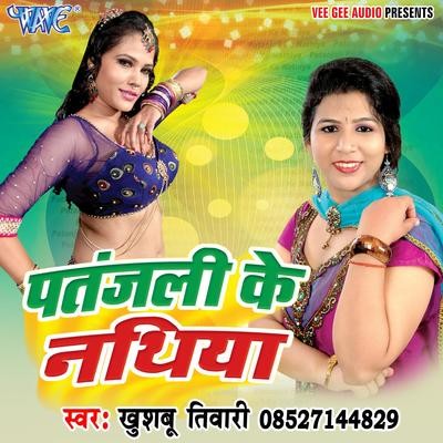 Nathiya MP3 Song Download by Khushboo Tiwari (Nathiya)| Listen Nathiya  (नथिया) Bhojpuri Song Free Online