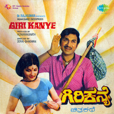 Nagunagutha Nee Baruve Lyrics In Kannada, Giri Kanye Nagunagutha Nee ...