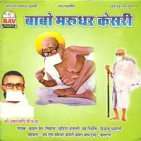 Babo Marudhar Kesri