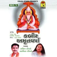 Kabir Amrutvarsha, Vol. 1