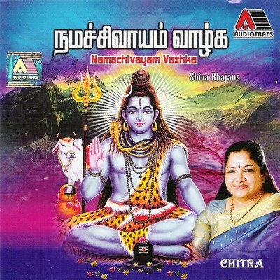 SIVAN DEVOTIONAL SONGS Music Playlist: Best SIVAN DEVOTIONAL SONGS MP3