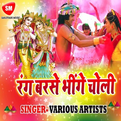 chaila bihari holi mp3 song download