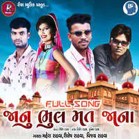 Janu Bhul Mat Jana Full Song