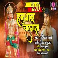 Hanuman Chalisha 2.0 (feat. Sargam Sonu)