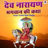 Devnarayan Bhagwan Ki Katha