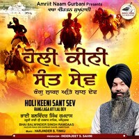 Holi Keeni Sant Sev