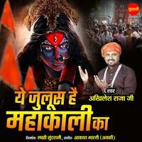 Ye Juloos Hai Mahakali Ka