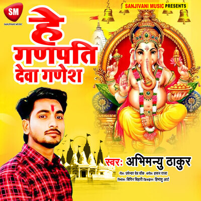 Hey Ganpati Deva Ganesh Song|Abhimanyu Thakur|Hey Ganpati Deva Ganesh ...