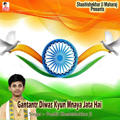 Hum Katha Sunate Ram Sakal Gundham Ki Song|Pandit Shashishekhar Ji