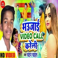 Bhaujai Video Call Kareli