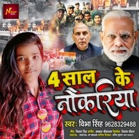 4 saal ke nokariya