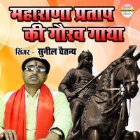 Maharana Pratap Ki Gaurv Gatha