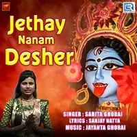 Jethay Nanam Desher