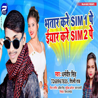 2 Bhatar Kare Sim 1 Par Yaar Kare