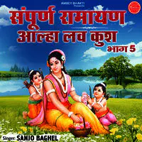 Sampurna Ramayan Aalha Love Kush, Pt. 5