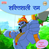 Shaktishali Ram