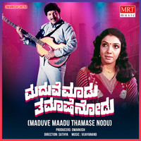 MADUVE MAADU THAMASE NODU (Original Motion Picture Soundtrack)