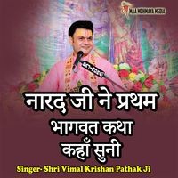 Narad Ji Ne Pratham Bhagwat Katha Kahan Suni