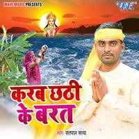 Karab Chhath Ke Barat