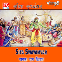 Bhojpuri Sita Swayamvar