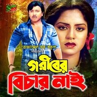 Goriber Bichar Nai (Original Motion Picture Soundtrack)