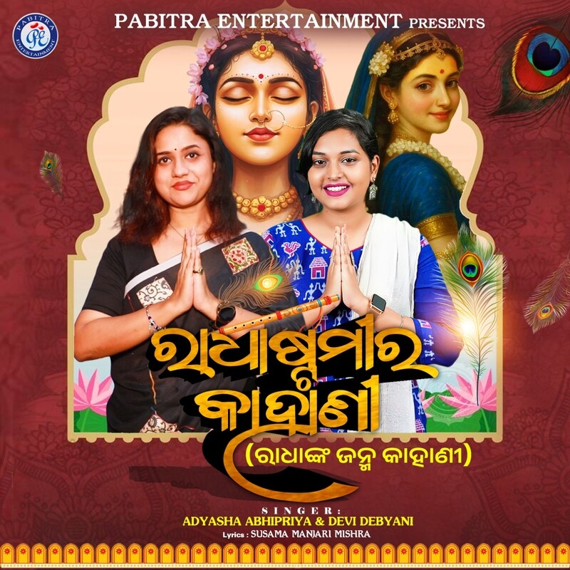 Radhastami Ra Kahani