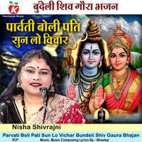 Parvati Boli Pati Sun Lo Vichar Bundeli Shiv Gaura Bhajan