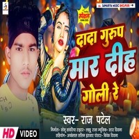 Dada Group mar dihi goli re (Bhojpuri Rangdari Song)