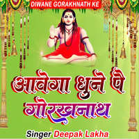 Aawega Dhune Pai Gorakhnath