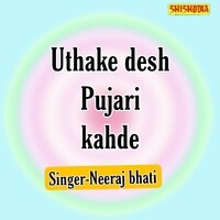 Uthake Desh Pujari Kahde