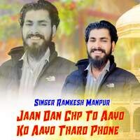 Jaan Dan Chp To Aayo Ko Aayo Tharo Phone