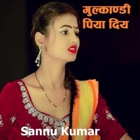 Gulkandi Piya Diya