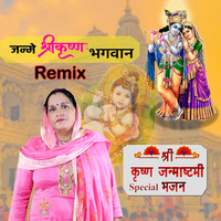 Janme Shri Krishna Bhagwan (Remix)