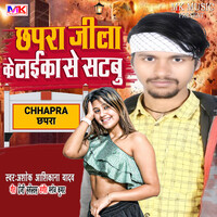 Chhapra Jila Ke Laika Se Satbu