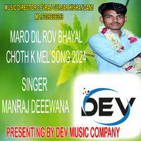 Mara Dil Rov Vhyala Mata Chhoth K Mel Song 2024