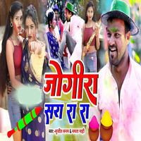 bhojpuri holi jogira mp3 song